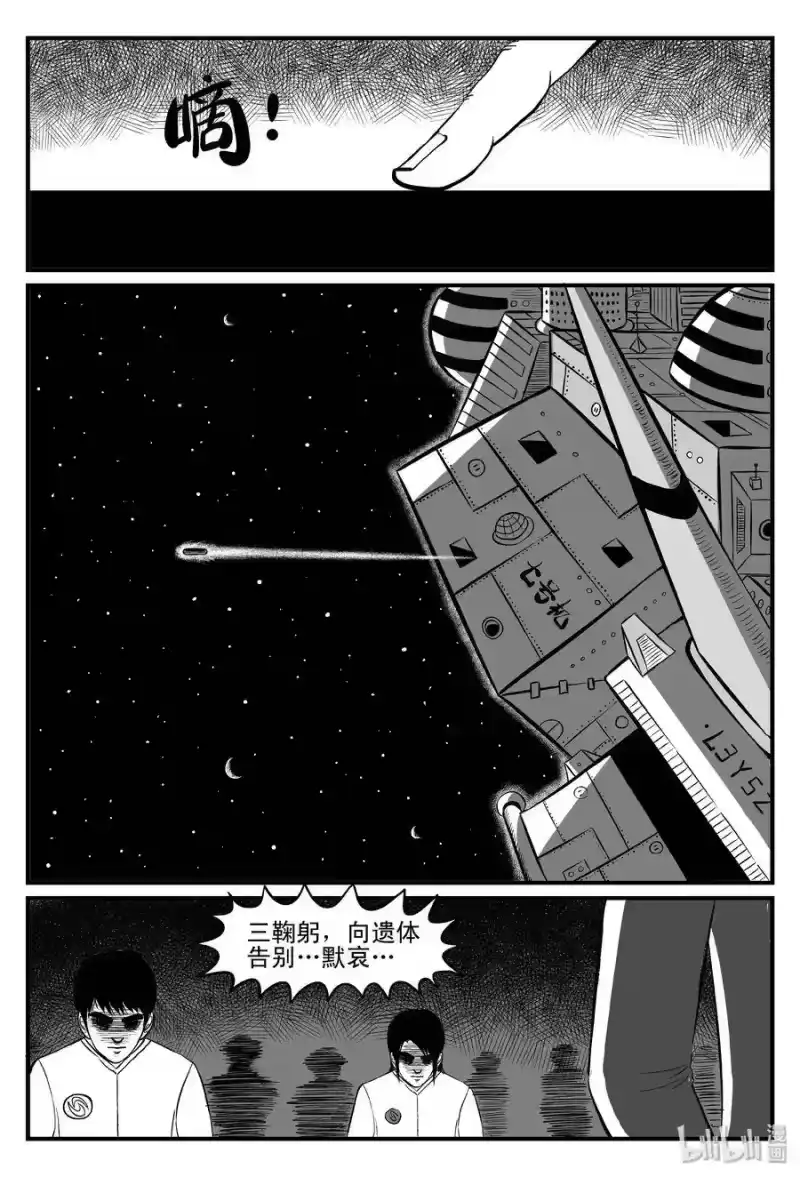 小智怪谈_h 098 深红的星星（1） 第13页