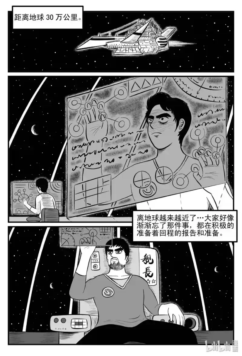 小智怪谈_h 098 深红的星星（1） 第15页