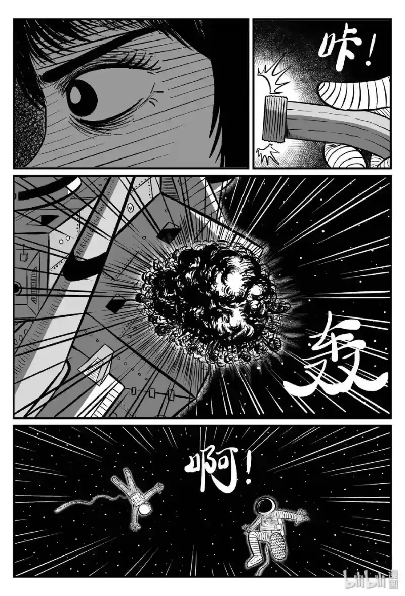 小智怪谈_h 098 深红的星星（1） 第17页