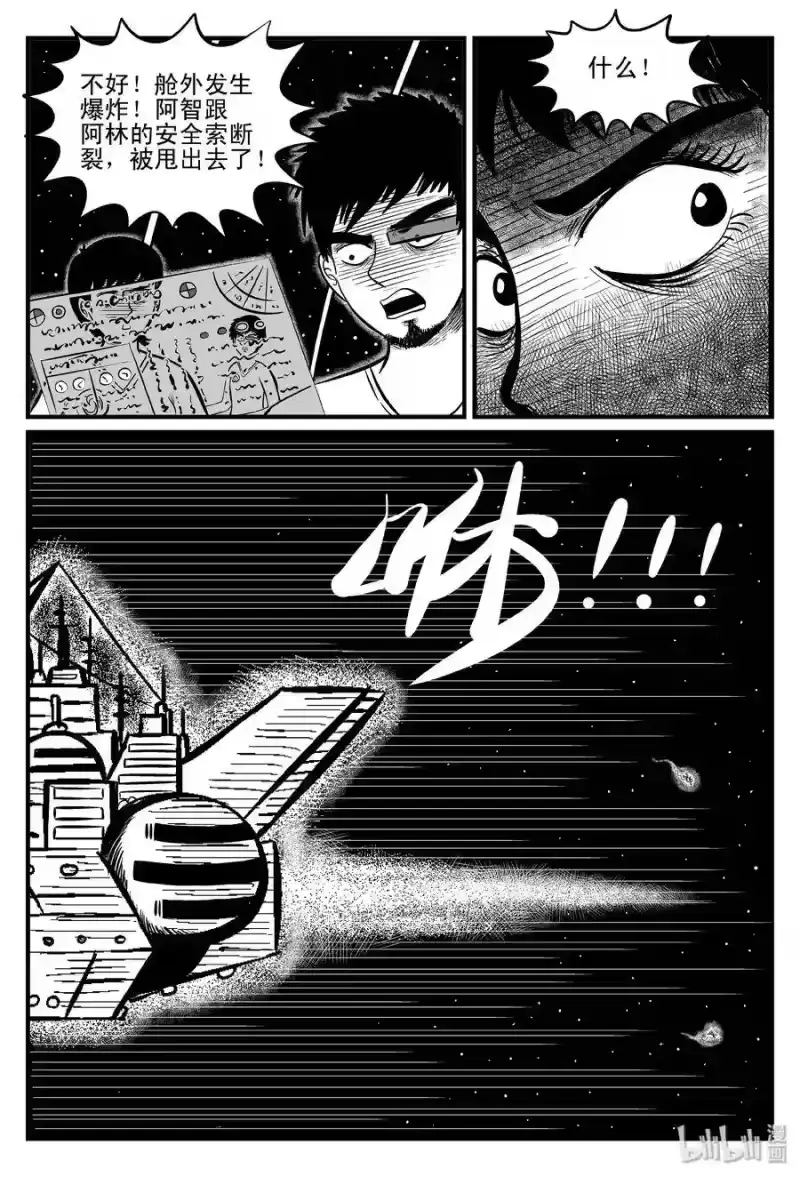 小智怪谈_h 098 深红的星星（1） 第18页