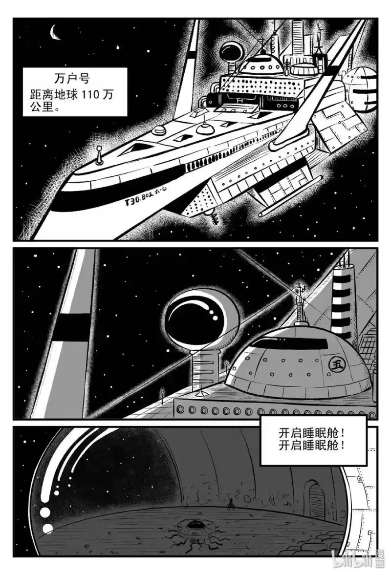 小智怪谈_h 098 深红的星星（1） 第2页