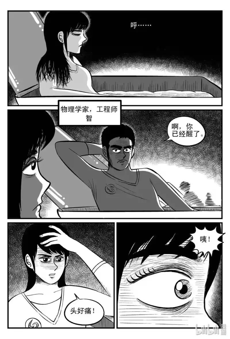 小智怪谈_h 098 深红的星星（1） 第4页