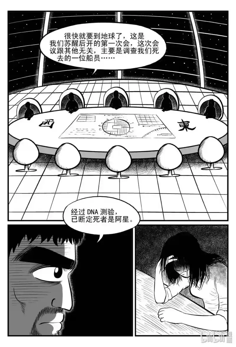 小智怪谈_h 098 深红的星星（1） 第7页