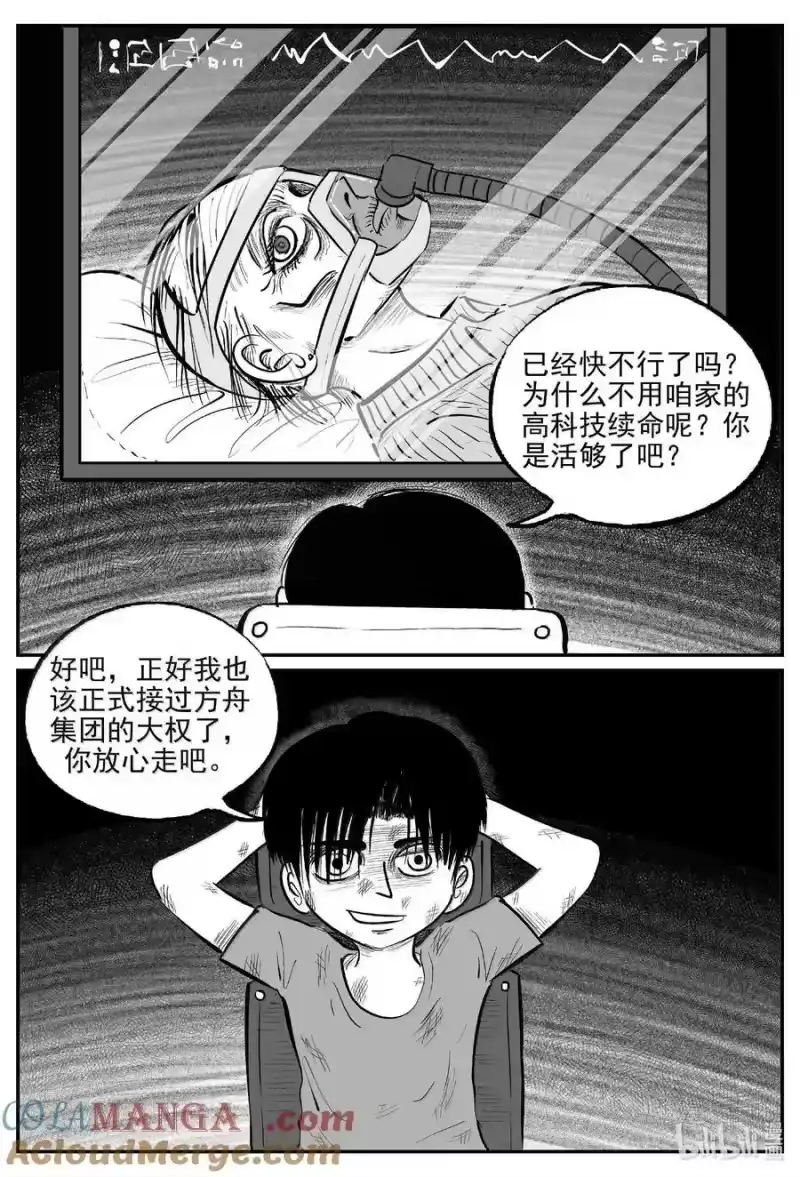 小智怪谈_h 988 乐园 2 第11页
