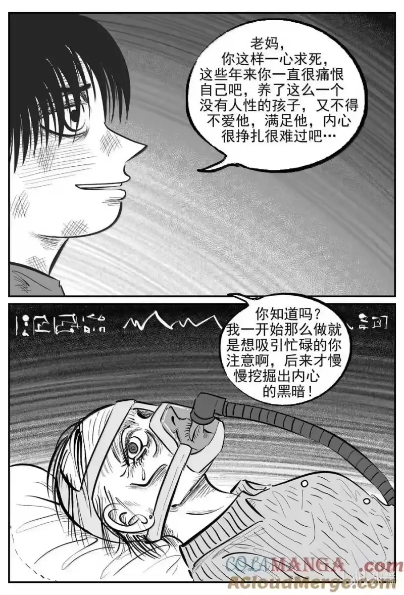 小智怪谈_h 988 乐园 2 第12页