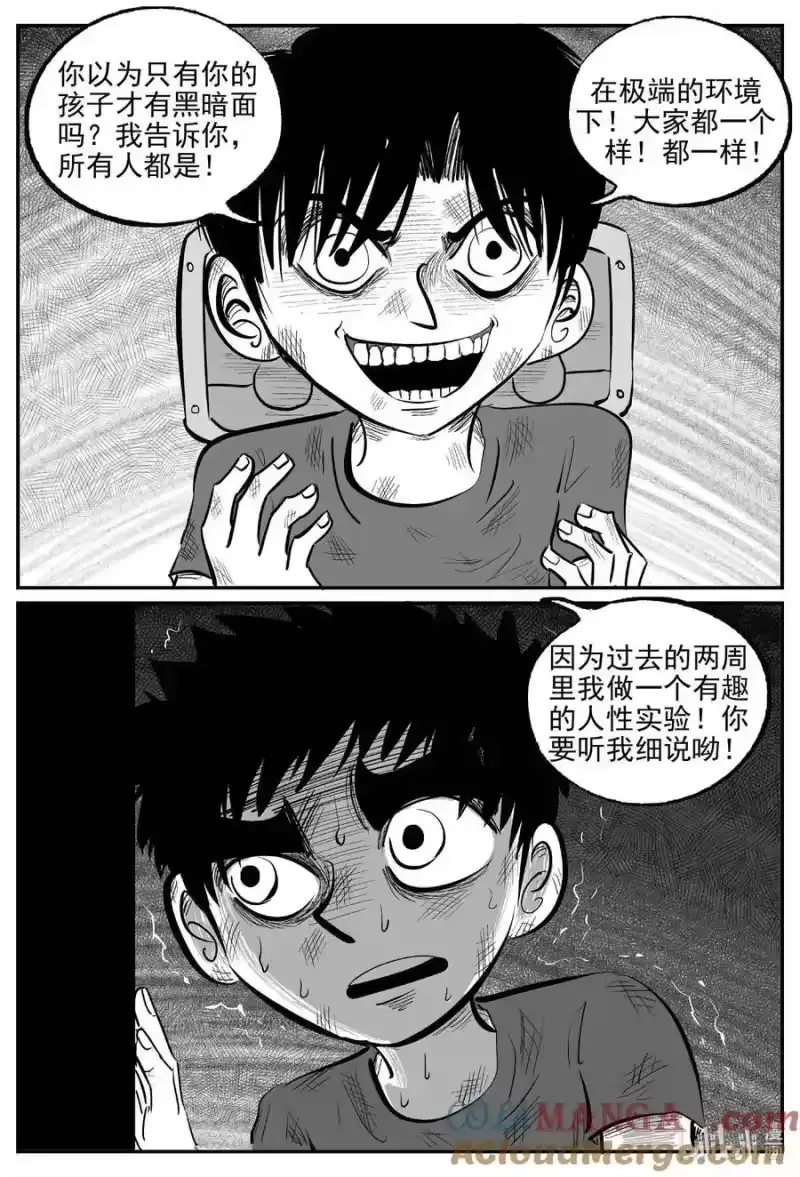 小智怪谈_h 988 乐园 2 第13页