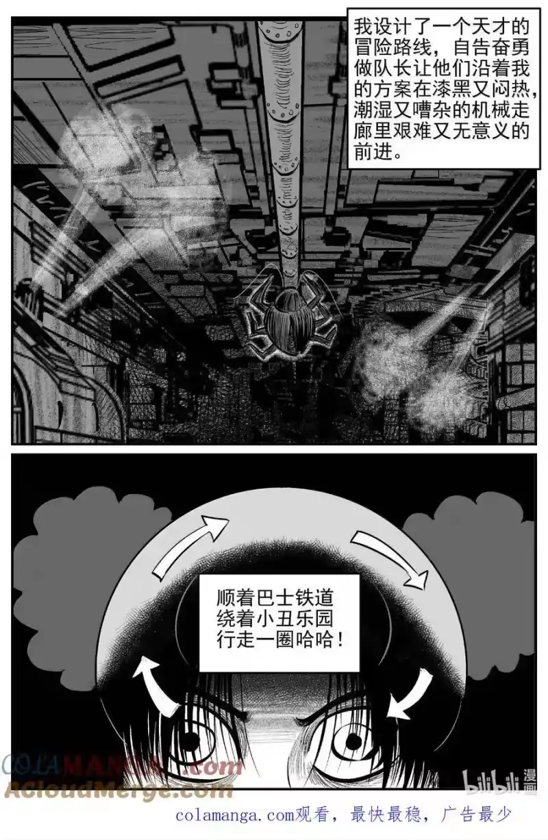 小智怪谈_h 988 乐园 2 第14页