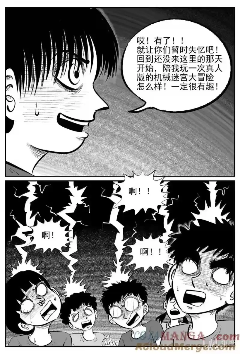 小智怪谈_h 988 乐园 2 第6页