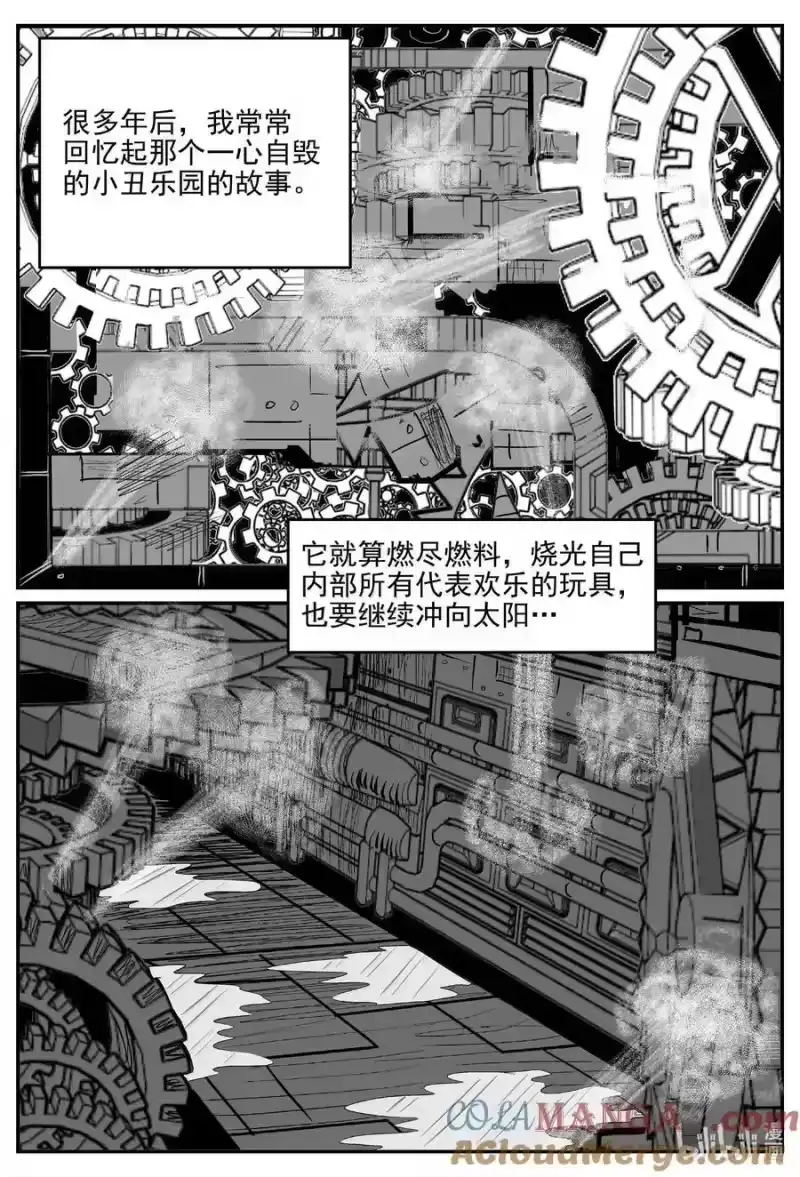 小智怪谈_h 1000 乐园（完） 第10页