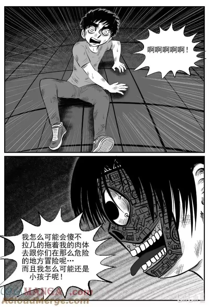 小智怪谈_h 1000 乐园（完） 第5页
