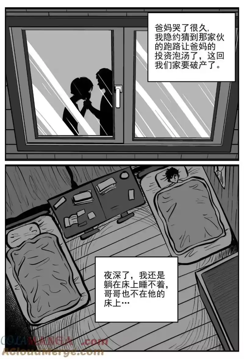 小智怪谈_h 1004 一分钟怪异故事 第11页