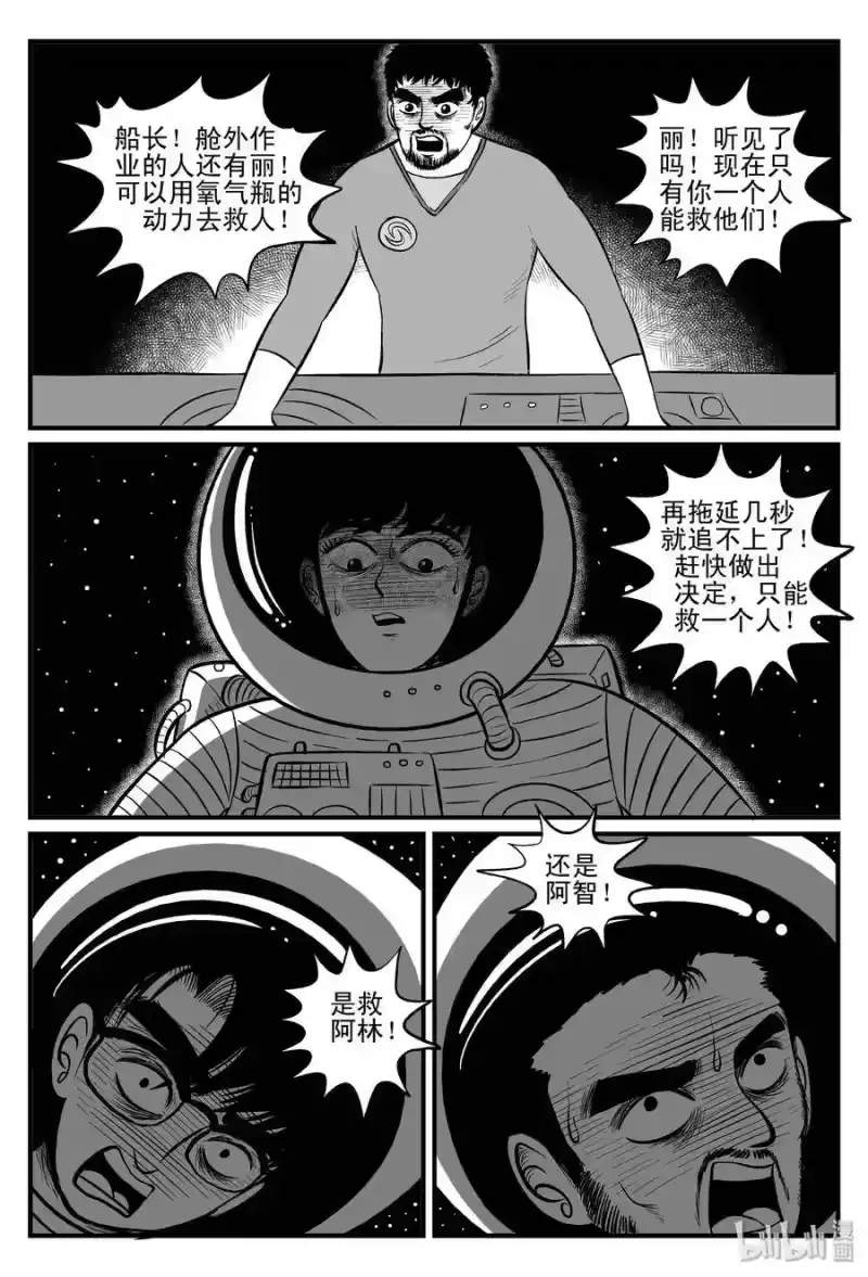 小智怪谈_h 099 深红的星星（2） 第1页