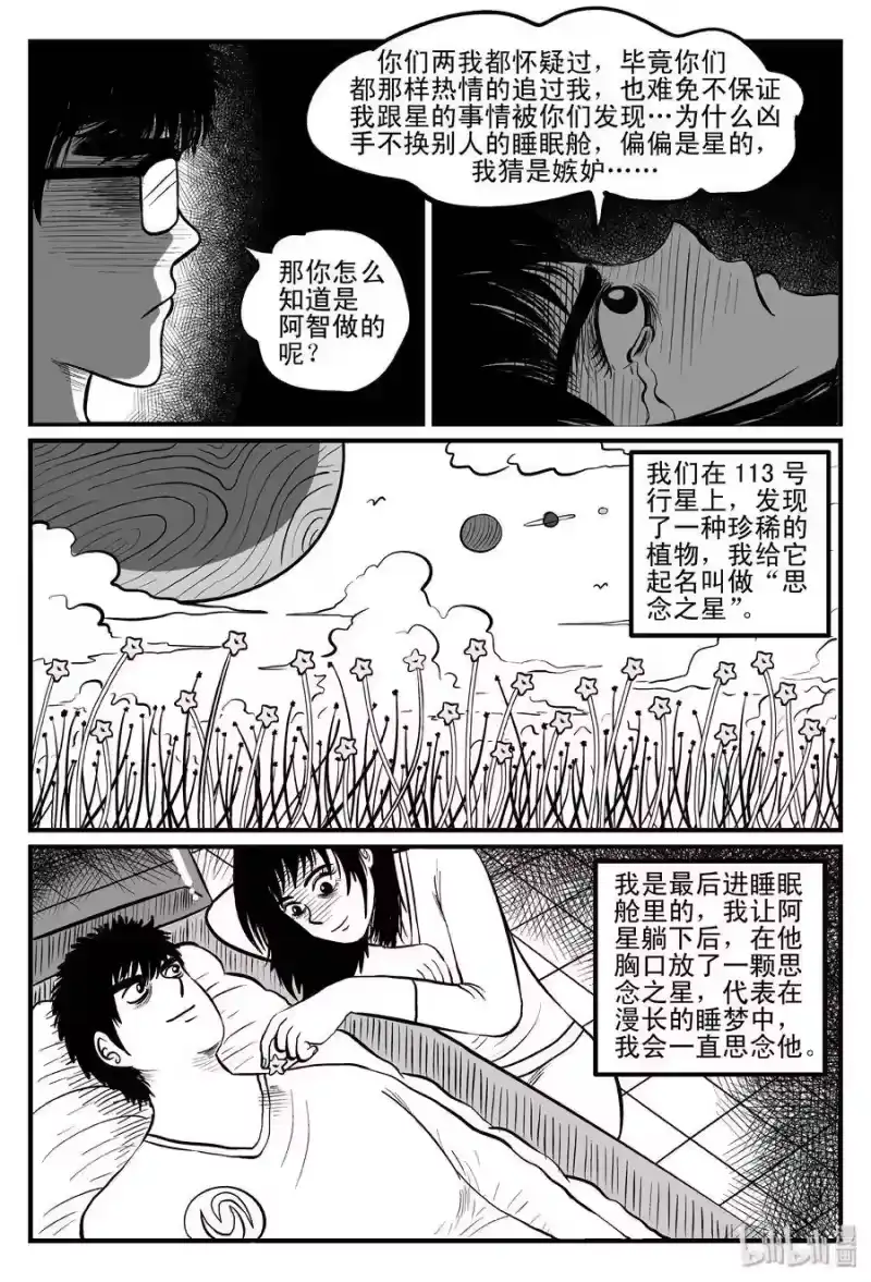小智怪谈_h 099 深红的星星（2） 第10页