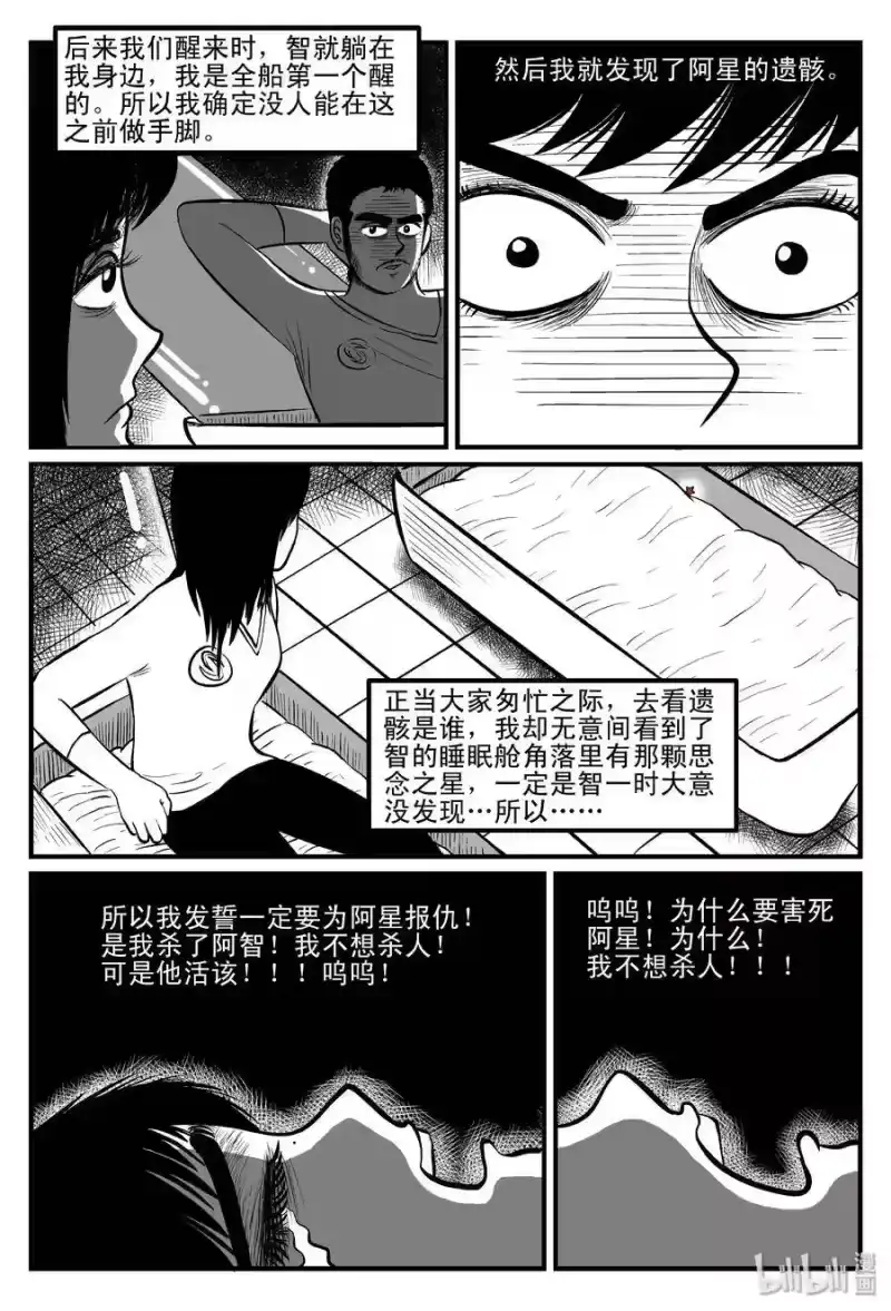 小智怪谈_h 099 深红的星星（2） 第11页