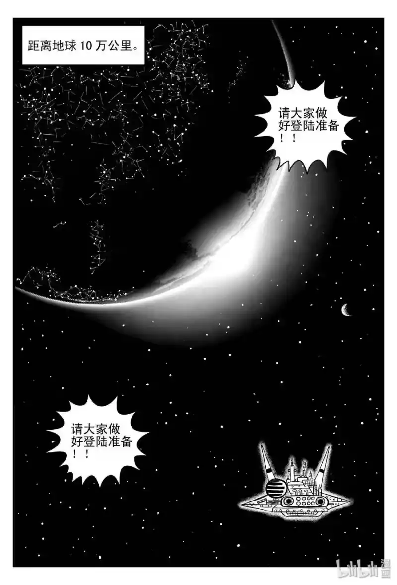小智怪谈_h 099 深红的星星（2） 第13页