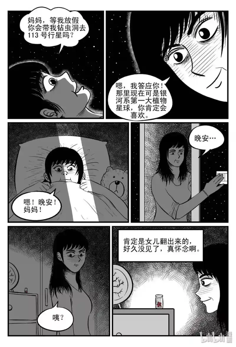 小智怪谈_h 099 深红的星星（2） 第15页
