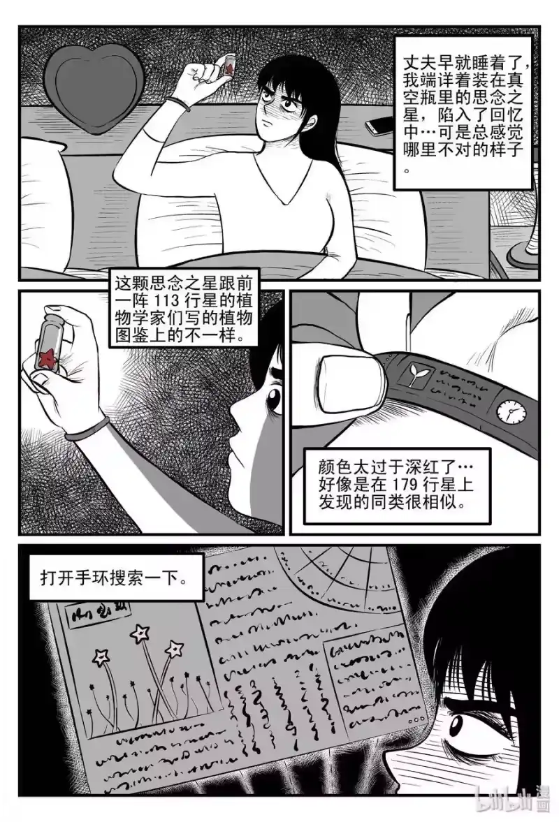 小智怪谈_h 099 深红的星星（2） 第16页