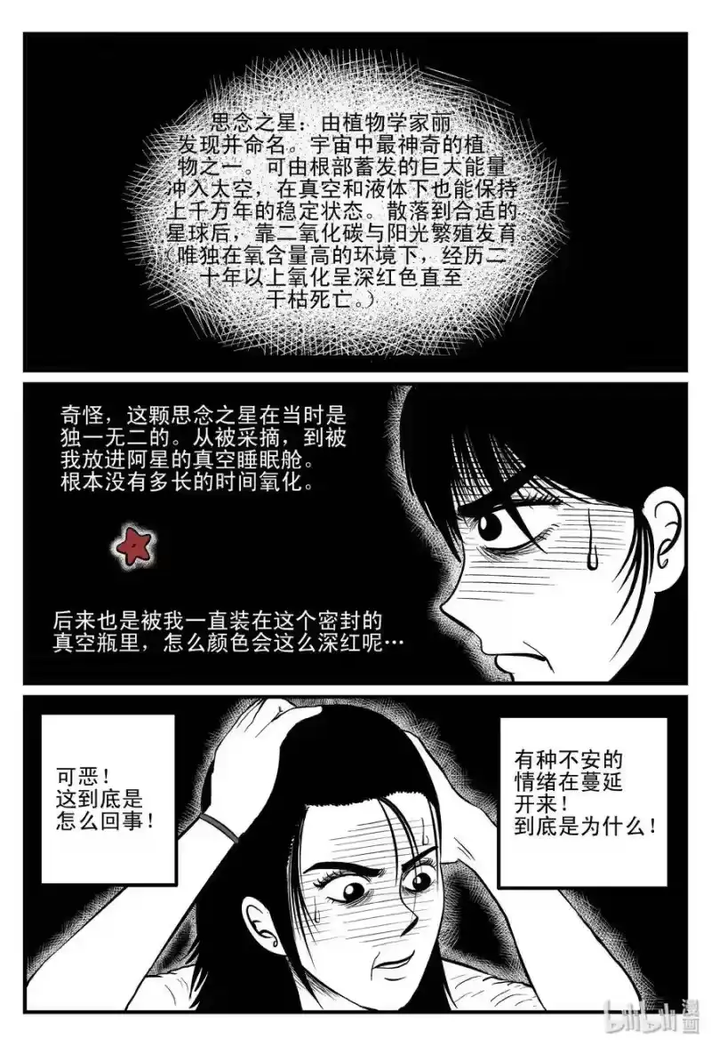小智怪谈_h 099 深红的星星（2） 第17页
