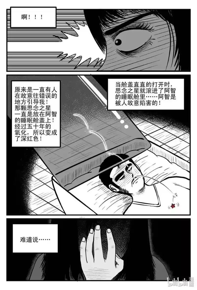 小智怪谈_h 099 深红的星星（2） 第19页
