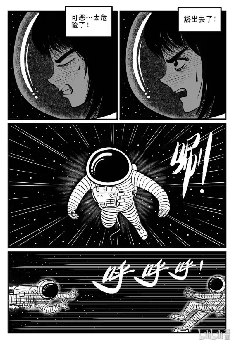 小智怪谈_h 099 深红的星星（2） 第2页