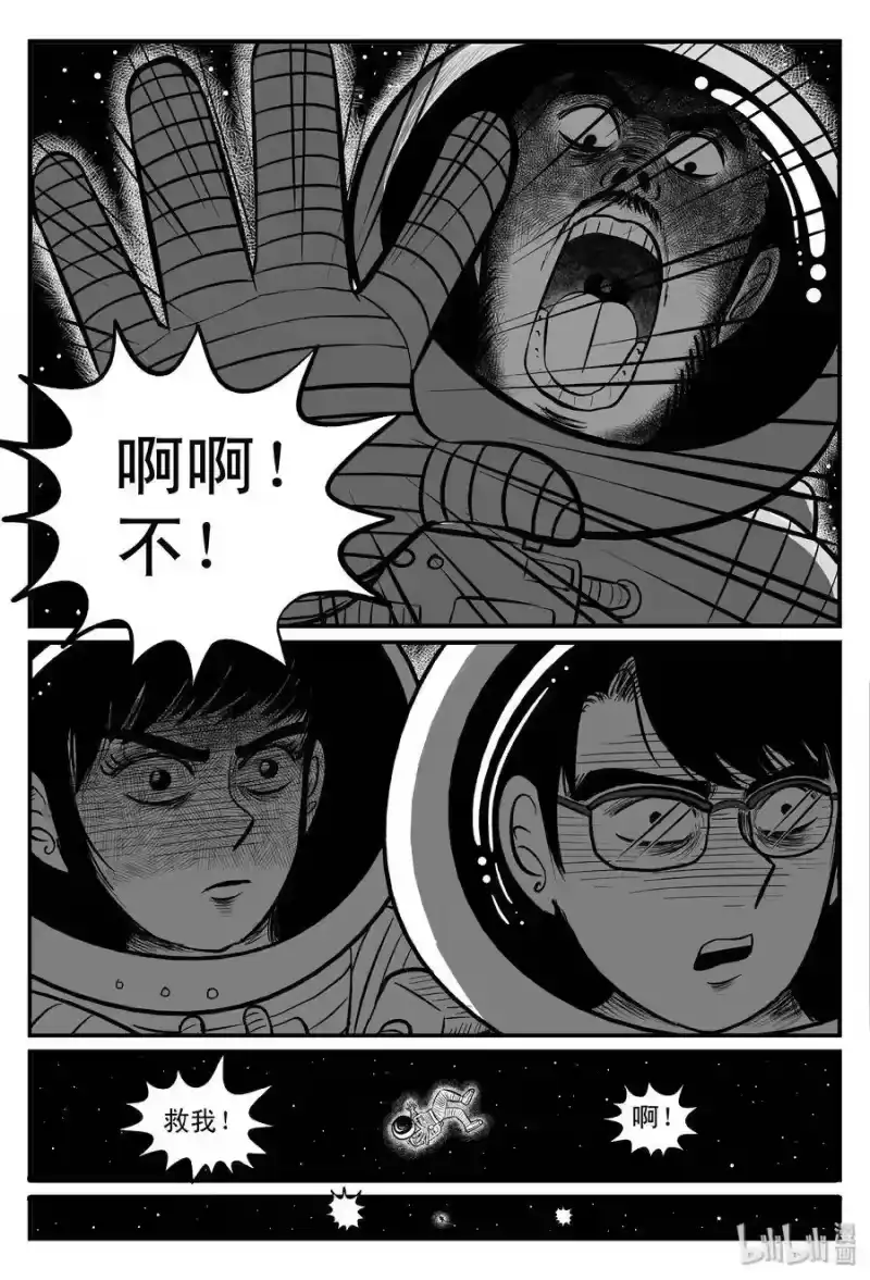 小智怪谈_h 099 深红的星星（2） 第4页