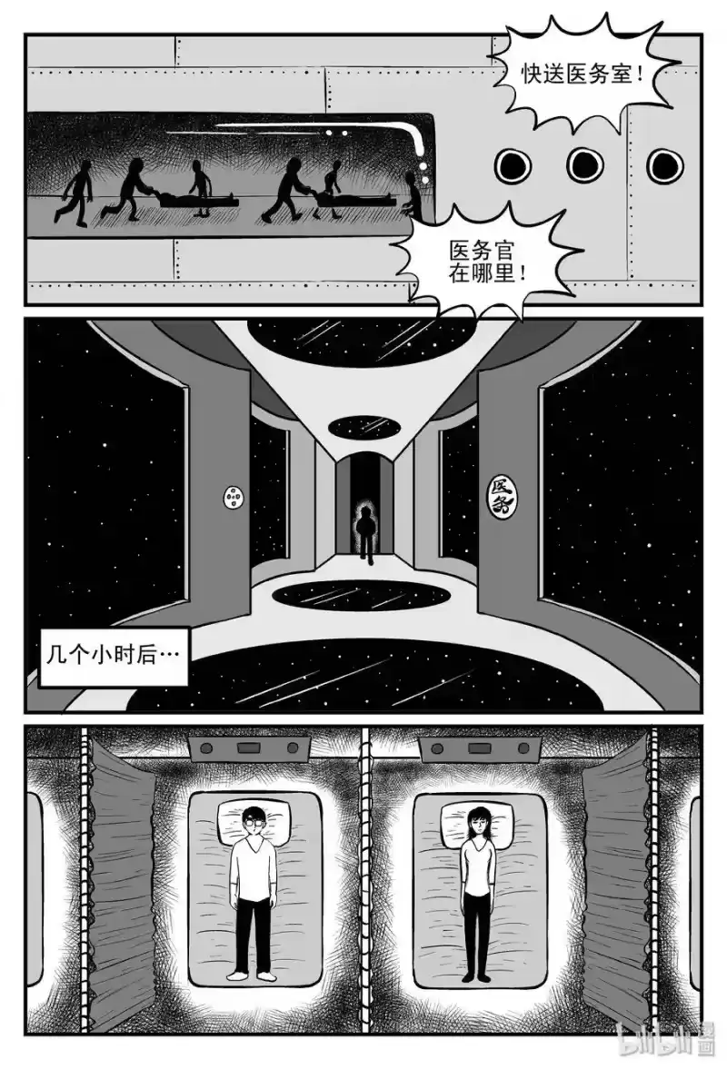 小智怪谈_h 099 深红的星星（2） 第5页