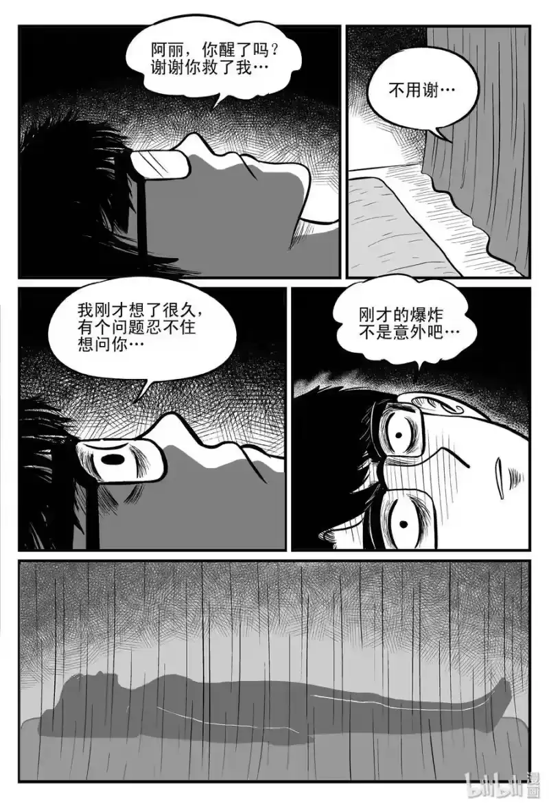小智怪谈_h 099 深红的星星（2） 第6页