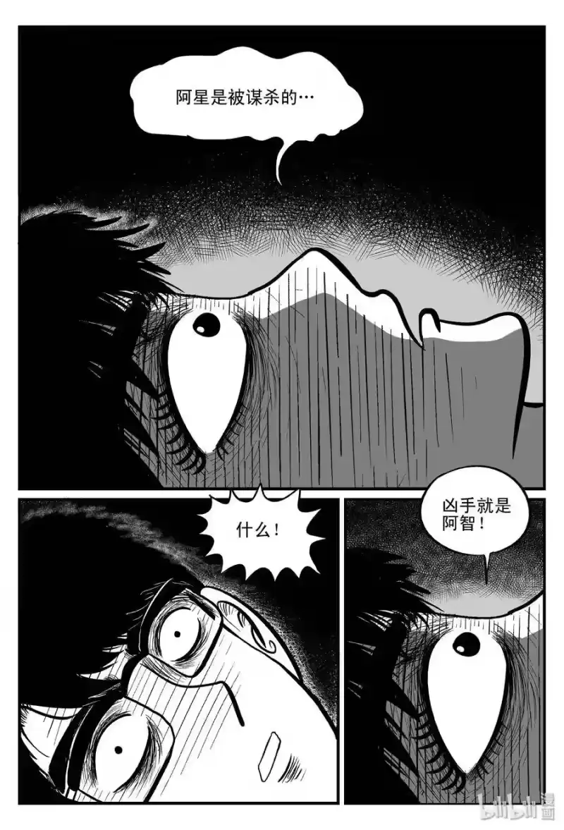 小智怪谈_h 099 深红的星星（2） 第7页