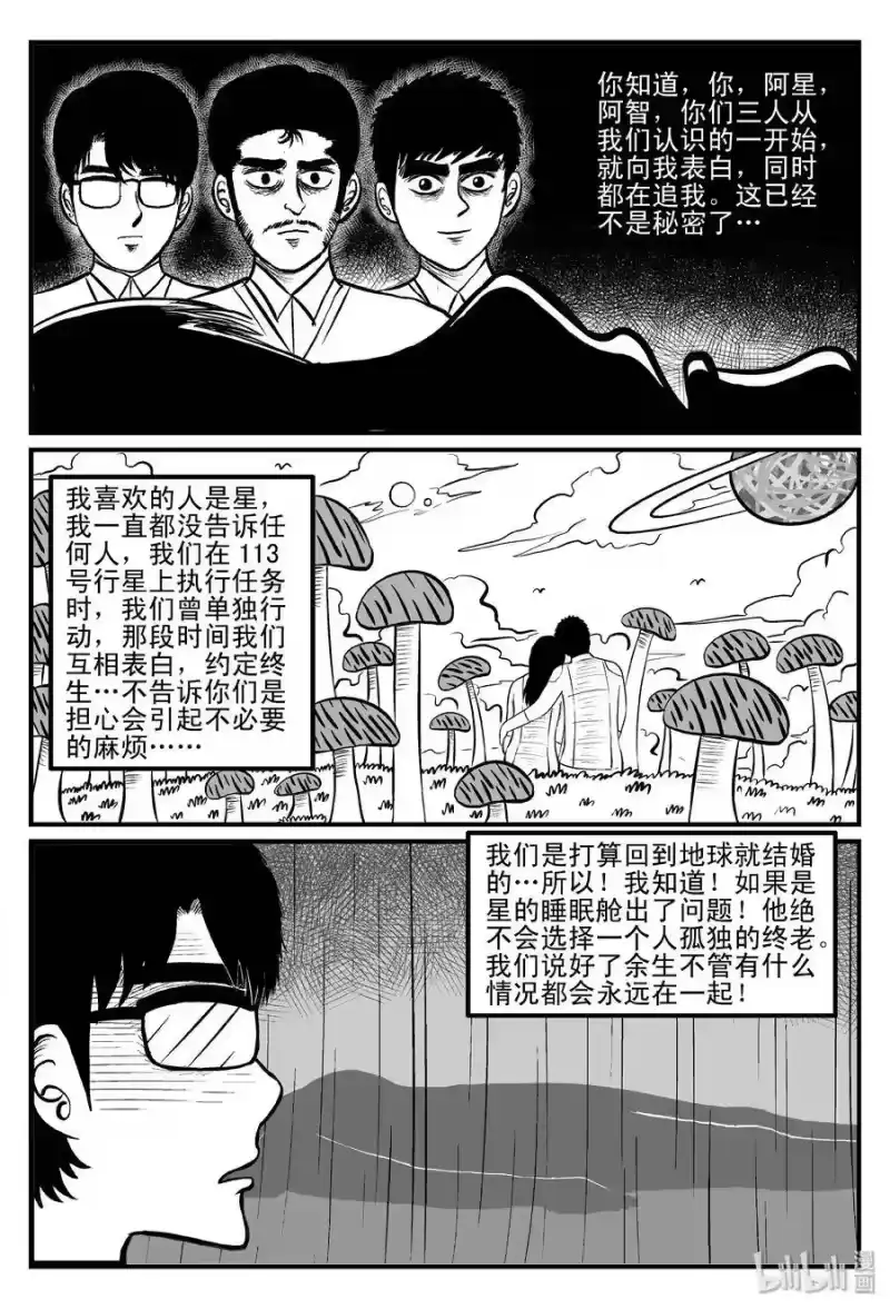 小智怪谈_h 099 深红的星星（2） 第8页