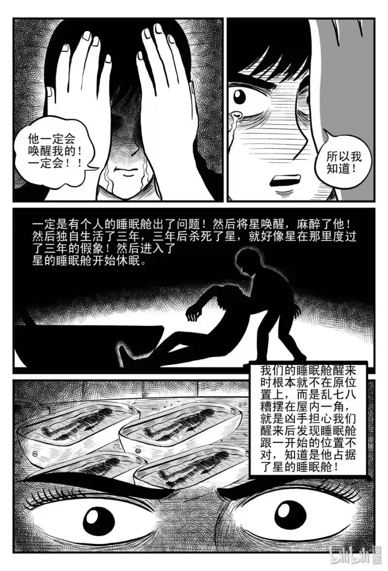 小智怪谈_h 099 深红的星星（2） 第9页