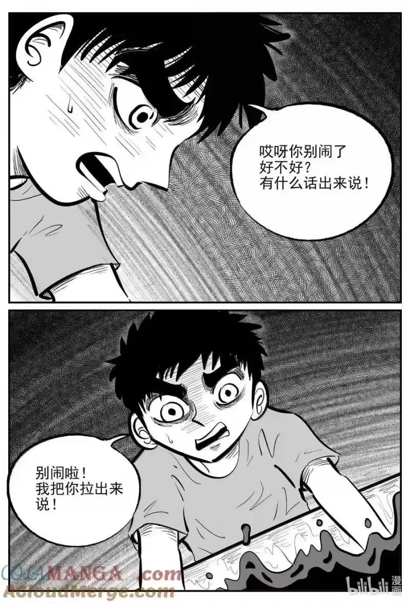 小智怪谈_h 1008 一分钟怪异故事 第5页