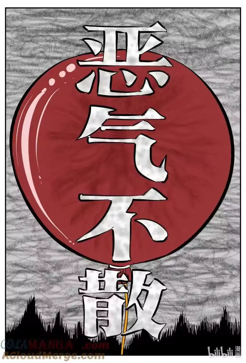 小智怪谈_h 1010 恶气不散 第10页