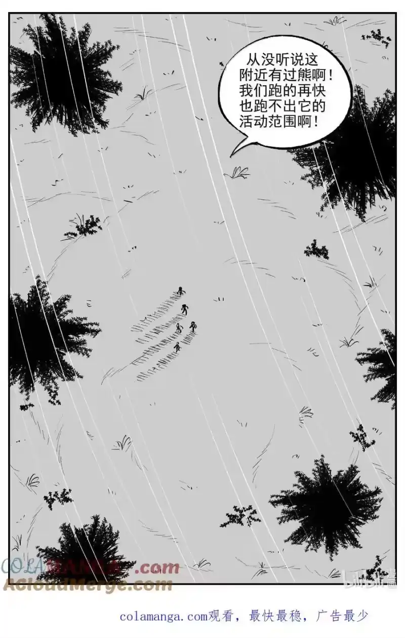 小智怪谈_h 1011 恶气不散 第14页