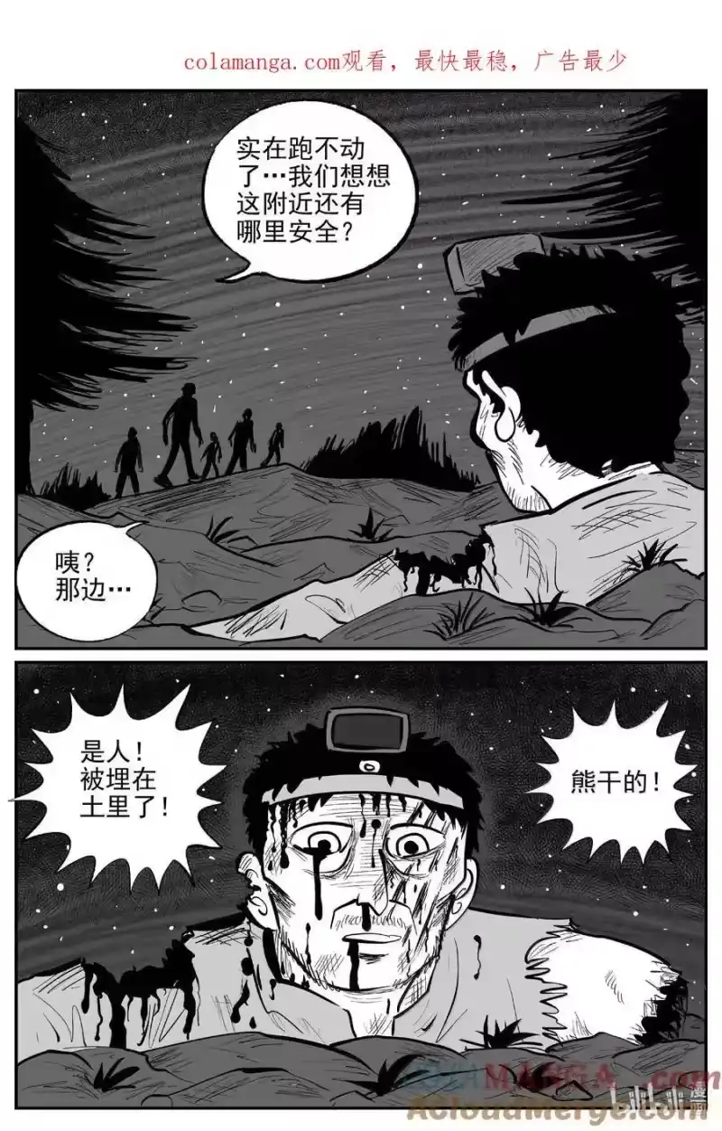 小智怪谈_h 1012 恶气不散 第1页