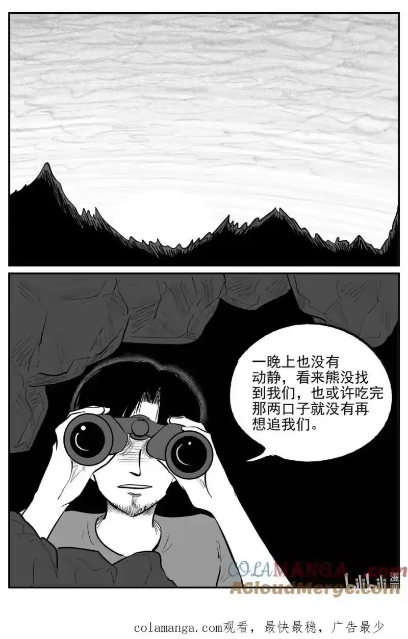 小智怪谈_h 1012 恶气不散 第14页
