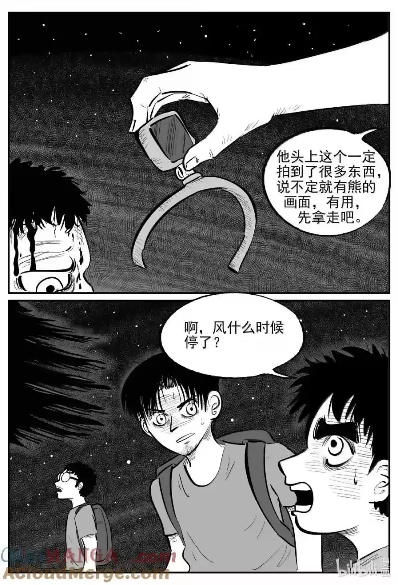 小智怪谈_h 1012 恶气不散 第3页