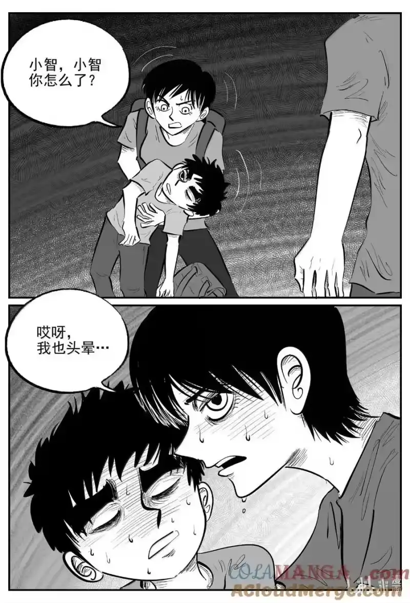 小智怪谈_h 1012 恶气不散 第8页