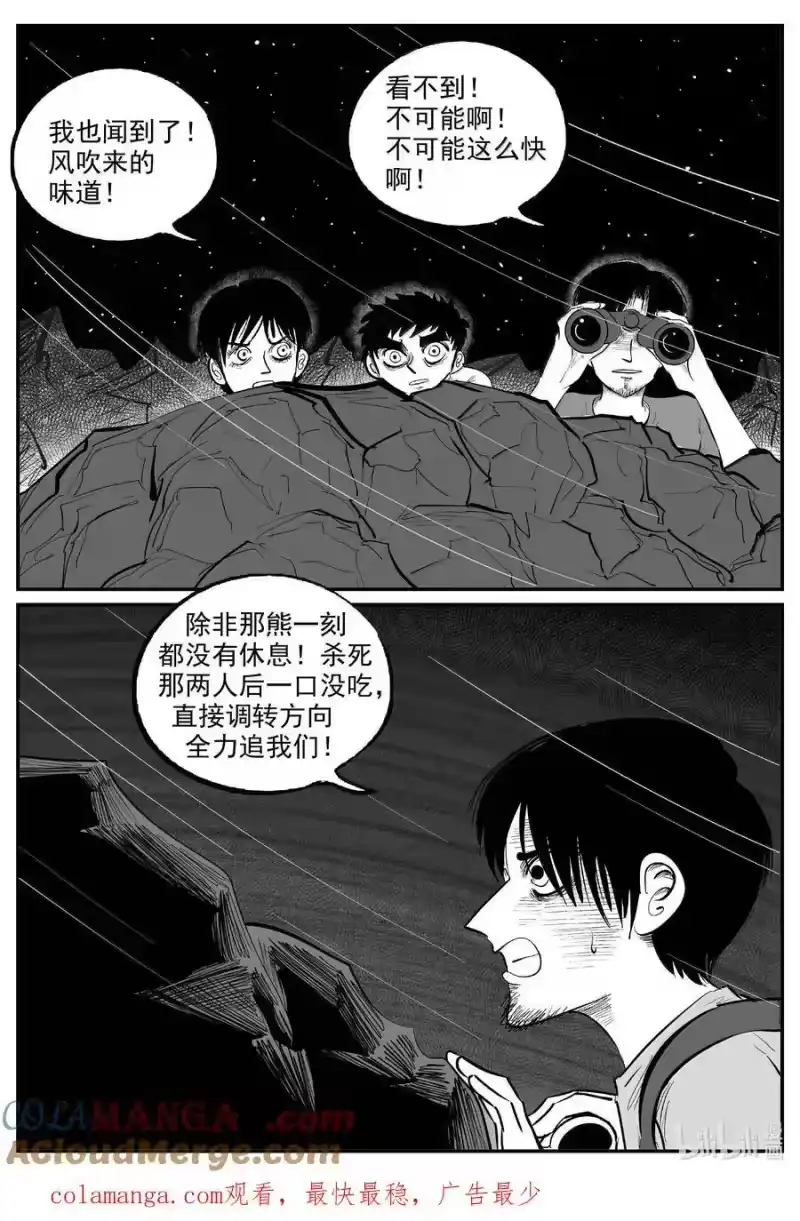 小智怪谈_h 1014 恶气不散 第14页