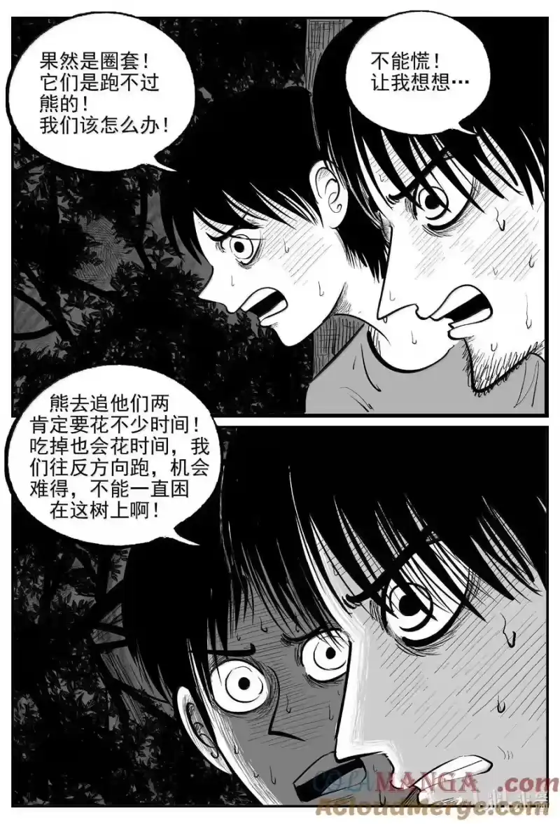 小智怪谈_h 1014 恶气不散 第9页