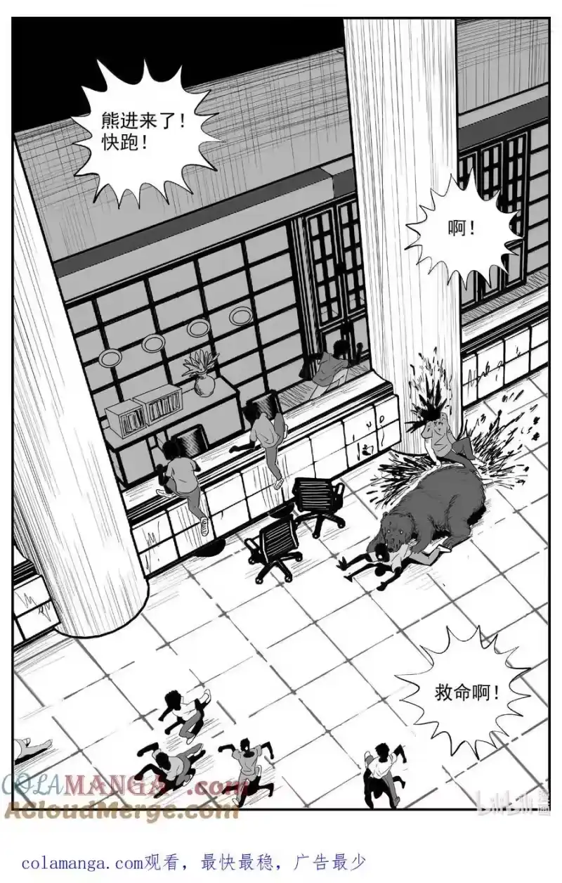 小智怪谈_h 1016 恶气不散 第14页