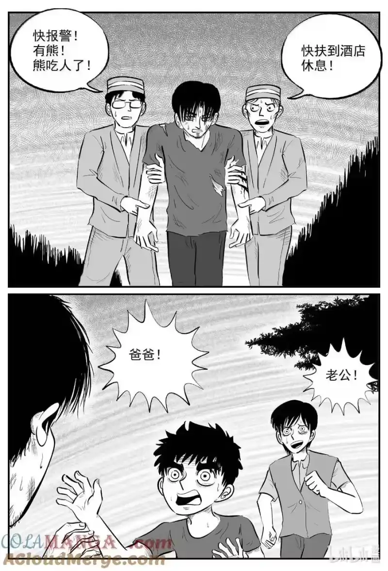 小智怪谈_h 1016 恶气不散 第3页