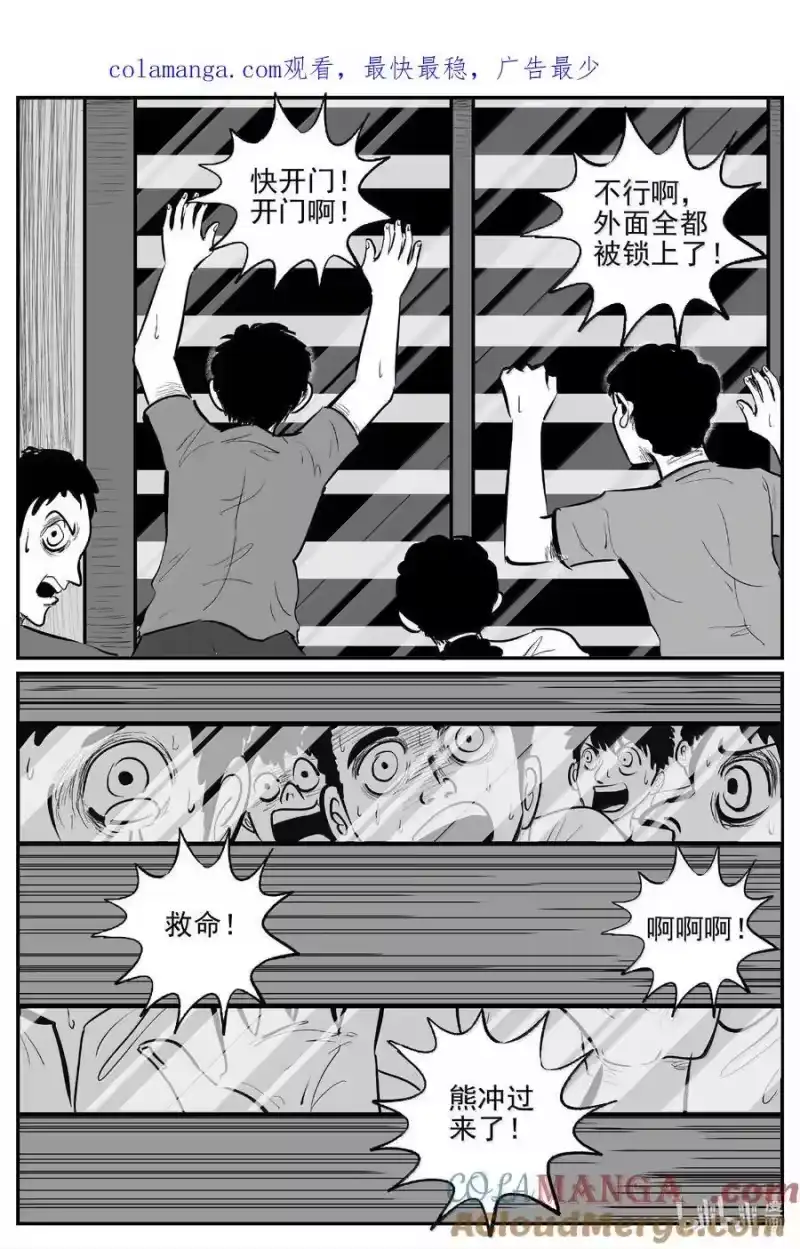 小智怪谈_h 1017 恶气不散 第1页