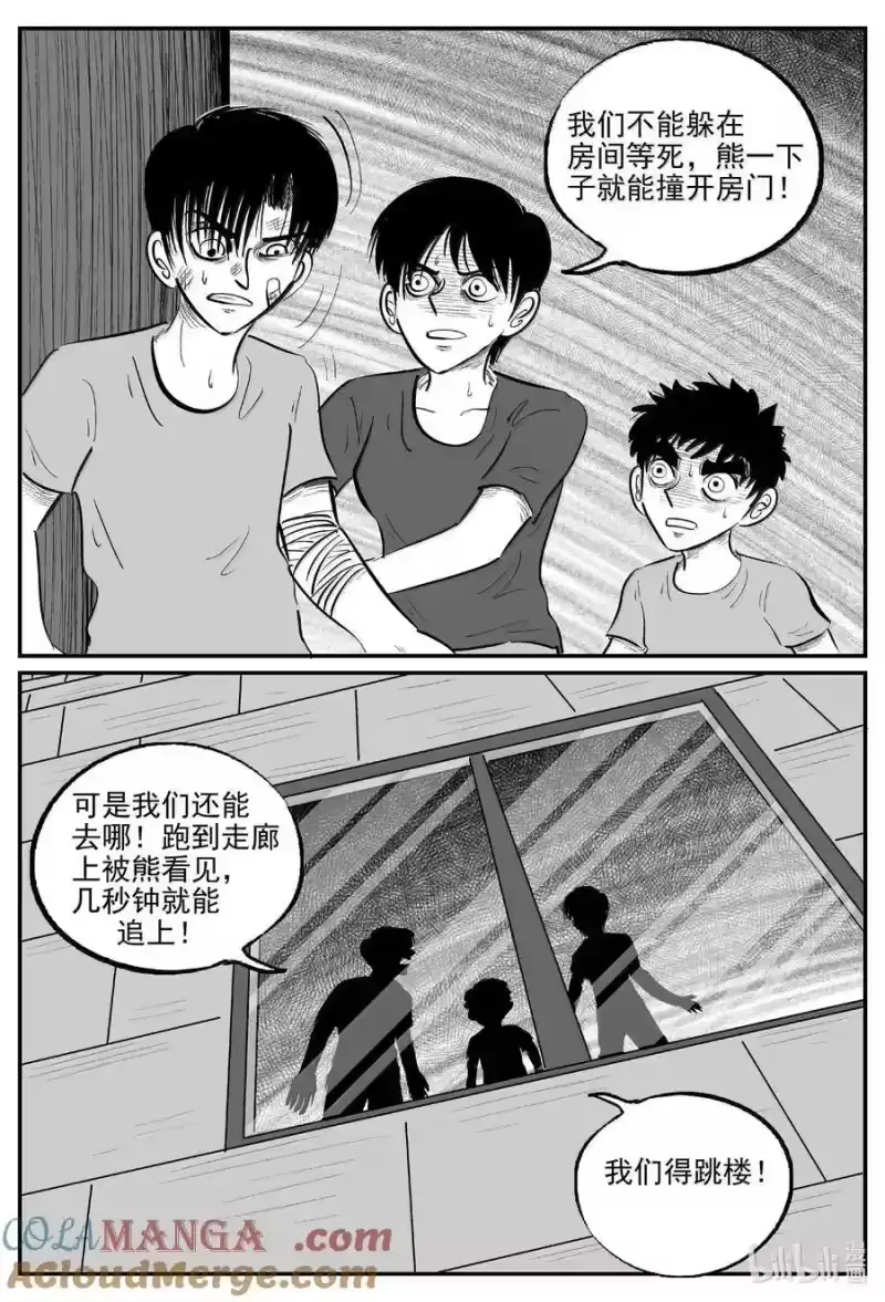 小智怪谈_h 1017 恶气不散 第10页