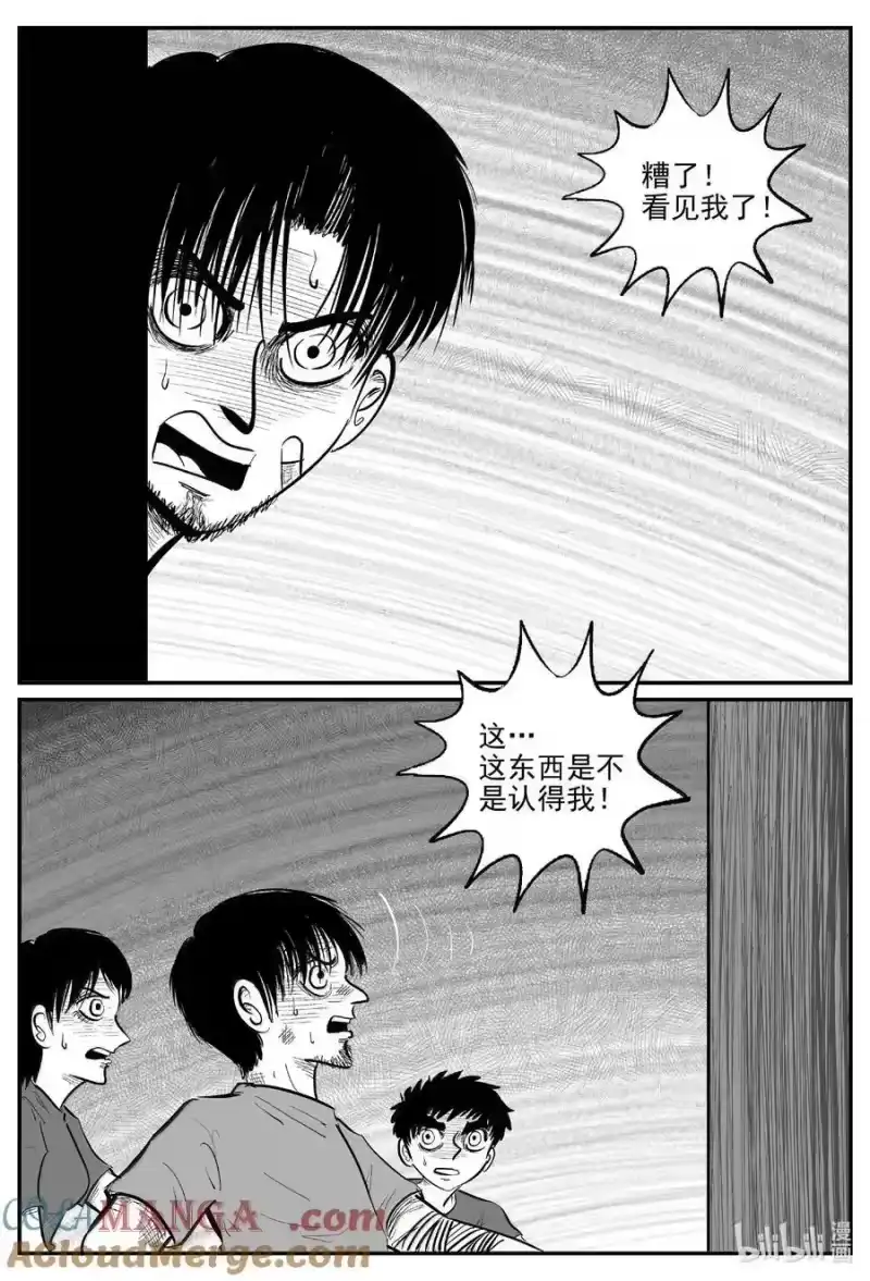 小智怪谈_h 1017 恶气不散 第13页