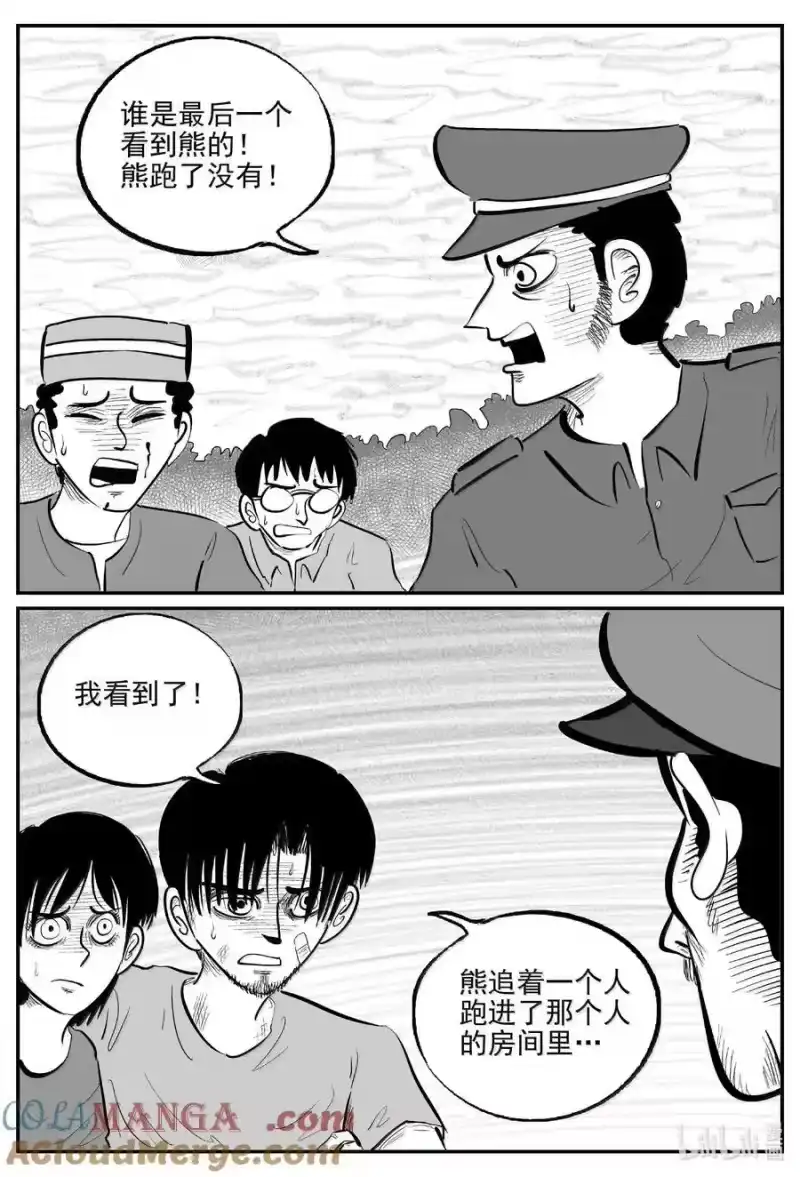 小智怪谈_h 1018 恶气不散 第11页
