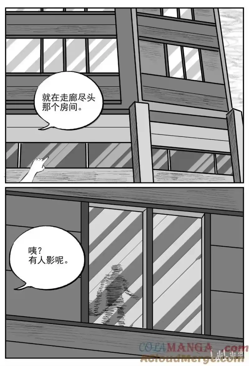 小智怪谈_h 1018 恶气不散 第12页