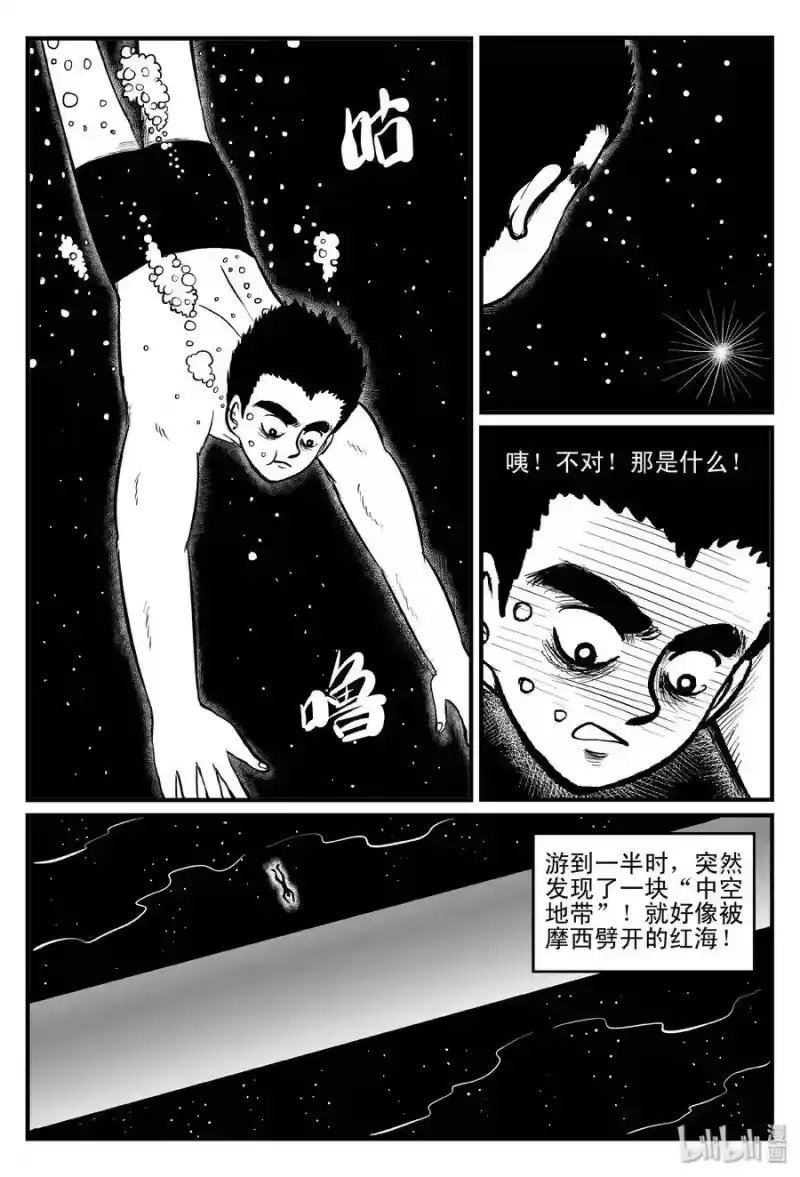 小智怪谈_h 100 水井怪谈（1） 第10页