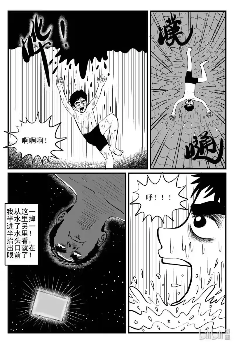 小智怪谈_h 100 水井怪谈（1） 第11页