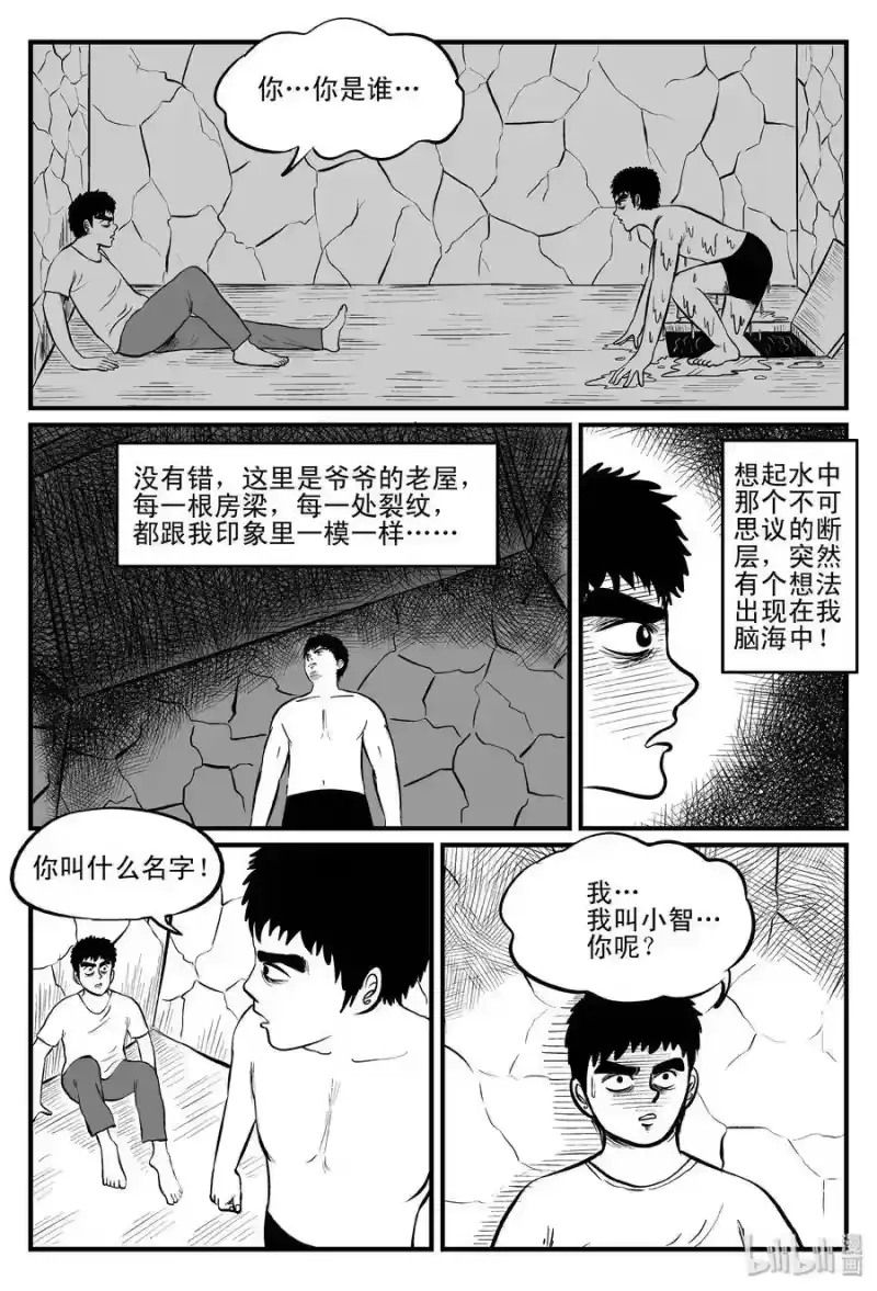 小智怪谈_h 100 水井怪谈（1） 第13页