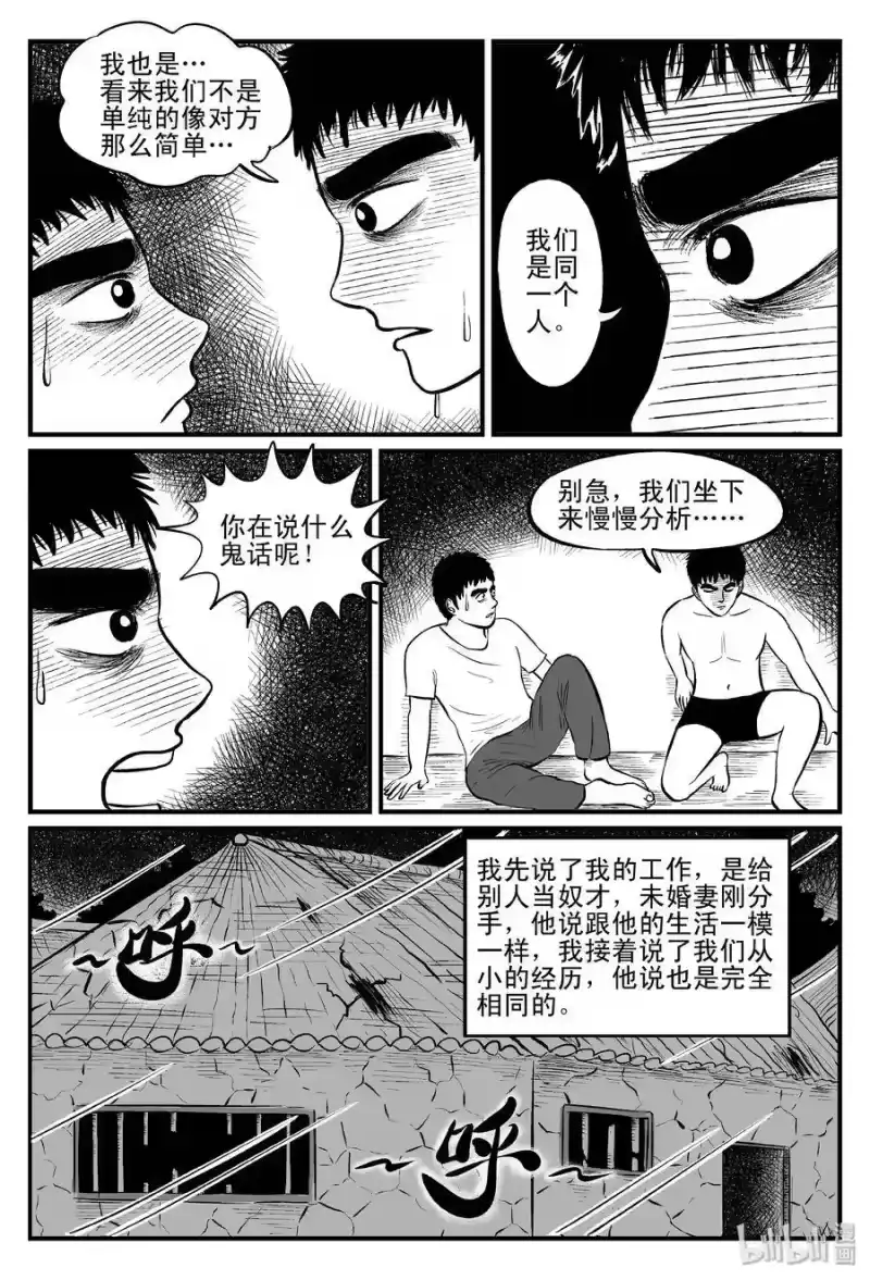 小智怪谈_h 100 水井怪谈（1） 第14页